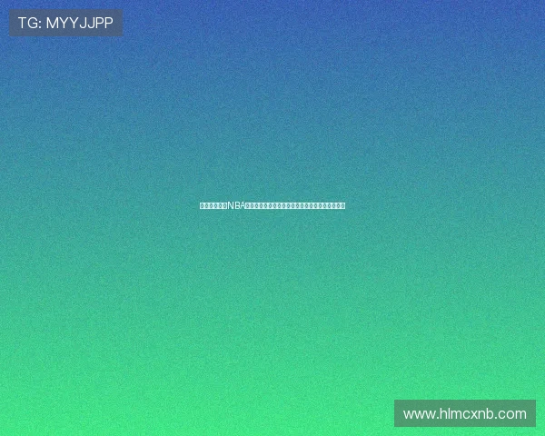 乐虎直播体育NBA全程覆盖精彩赛事实时数据深度解析权威点评回顾